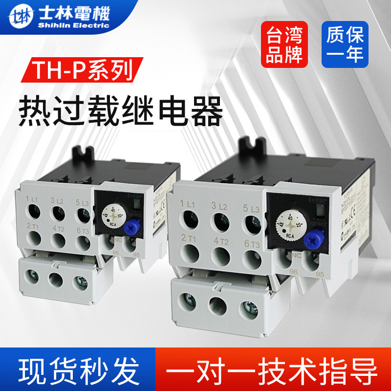 臺灣士林熱繼電器TH-P09 12 20 60 120 220 400T熱過載繼電器
