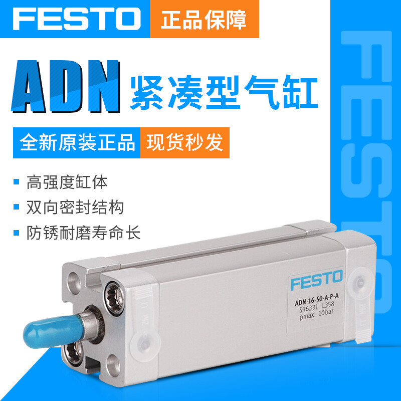 費斯托FESTO緊湊型氣缸ADN-32/40-10-15-20-25-30-40-50-80-I-P