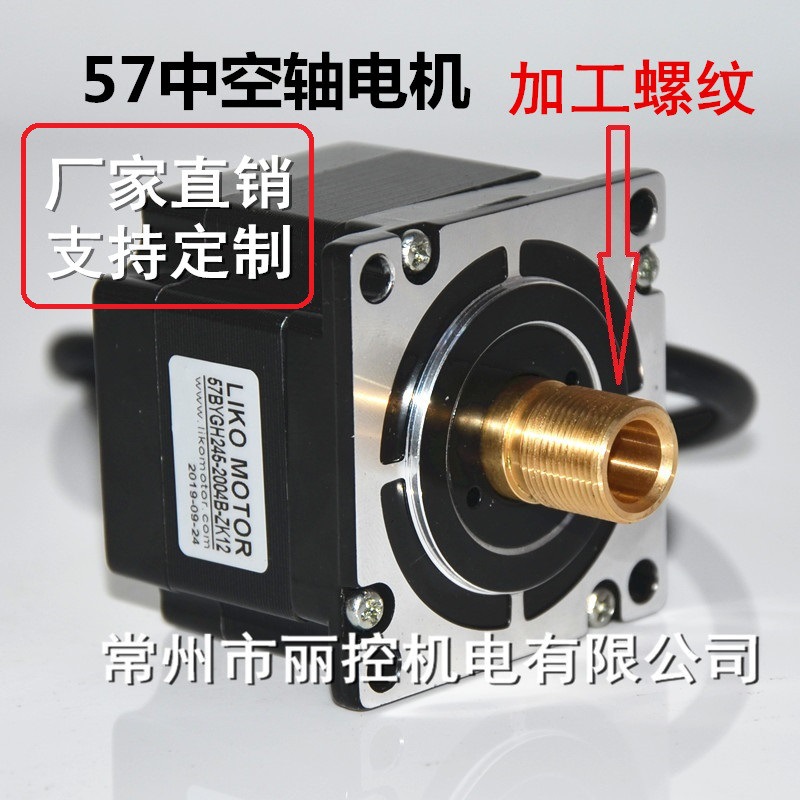 57中空軸電機(jī)|螺紋加工|銅軸|中空12mm|45機(jī)身|支持定制|現(xiàn)貨