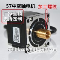 57中空軸電機(jī)|螺紋加工|銅軸|中空12mm|45機(jī)身|支持定制|現(xiàn)貨