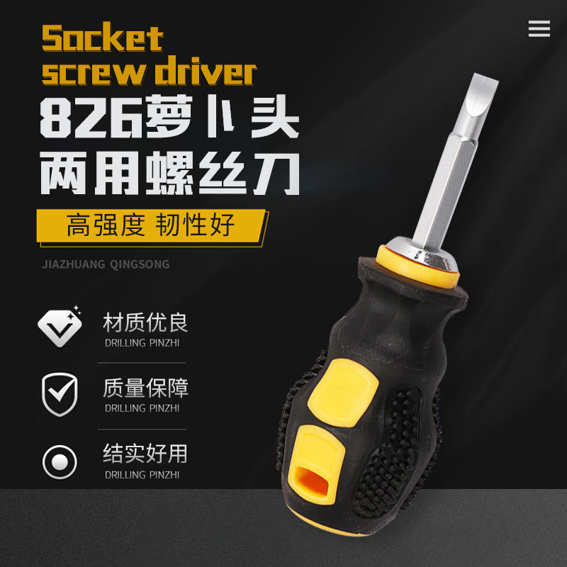 廠家銷售 十字一字兩用手動強磁螺絲刀 蘿卜頭兩用螺絲刀強磁起子