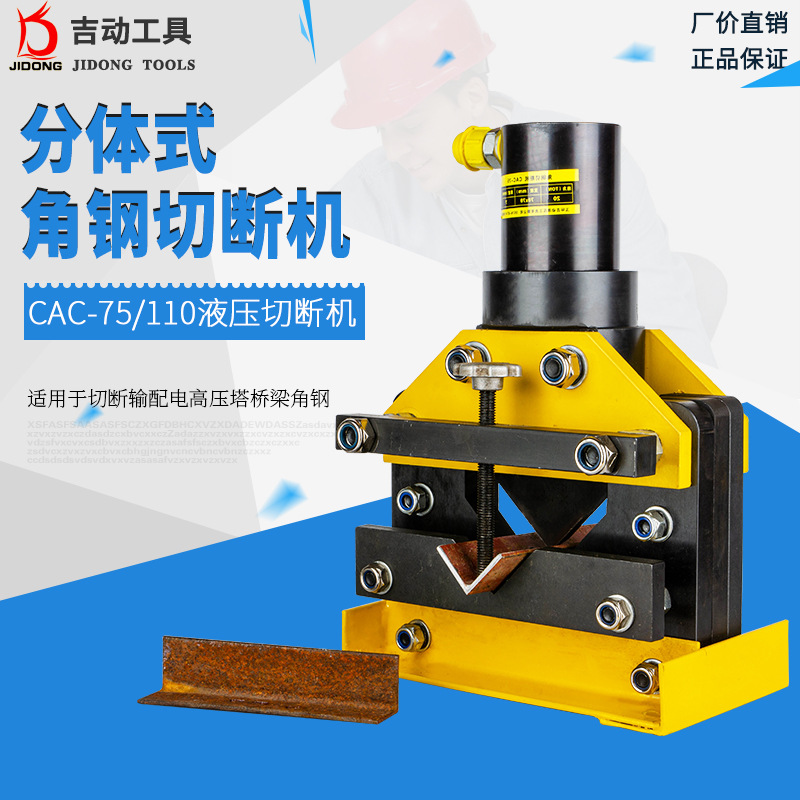 液壓角鋼切斷機CAC-75電動液壓角鐵剪切機CAC-110切斷3號-6號角鐵