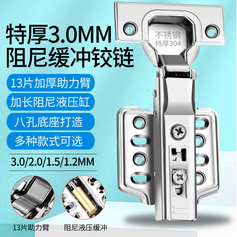 304緩沖液壓阻尼不銹鋼鉸鏈 櫥柜門彈簧合頁家具門窗五金配件批發(fā)