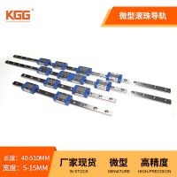 KGG精密微型直線滑軌MGR9滾珠直線導軌