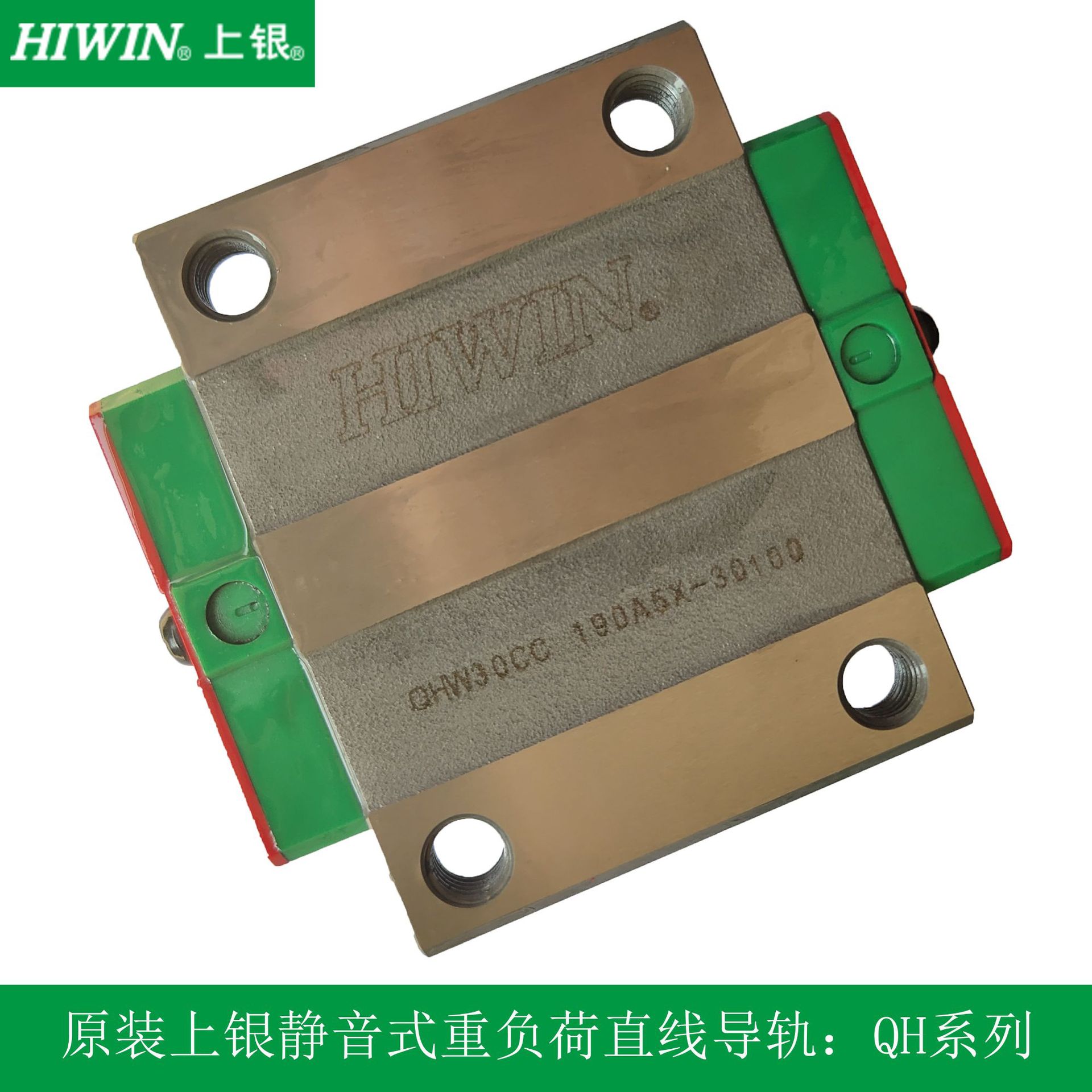 上銀導(dǎo)軌，QH