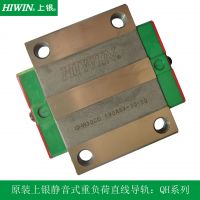 上銀導(dǎo)軌，QH