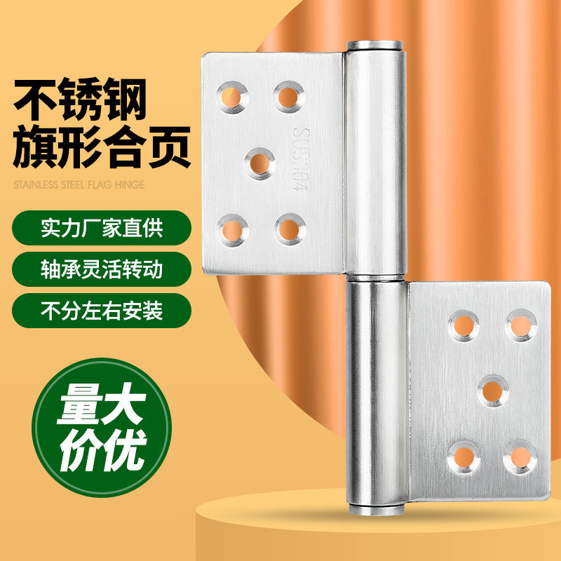 5寸不銹鋼旗形合頁加厚可脫卸防火門合頁 衛(wèi)生間鋁合金門折頁鉸鏈