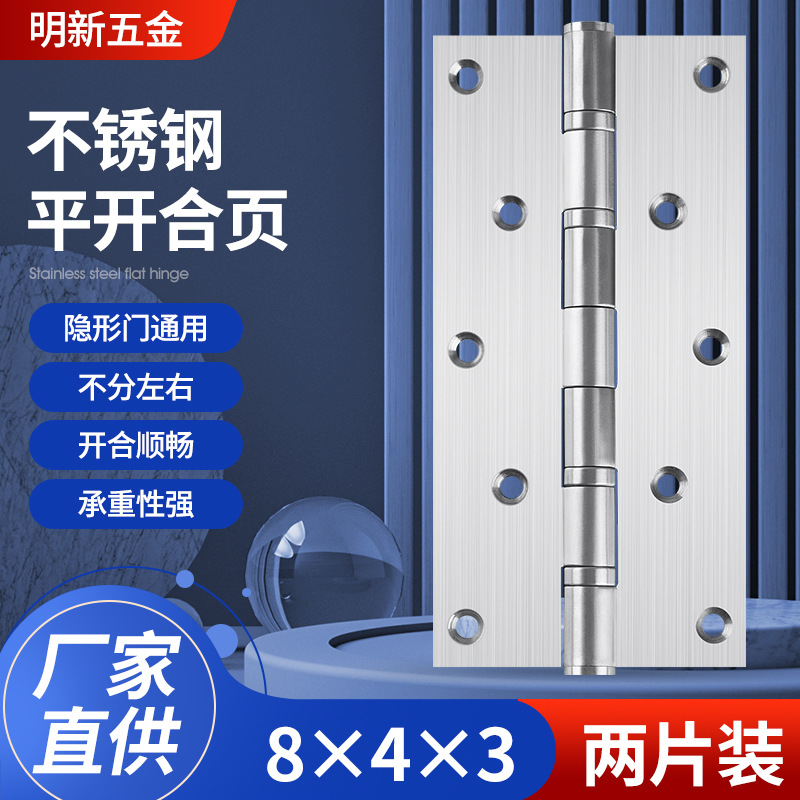 不銹鋼8寸平開合頁 加厚軸承靜音房門木門合頁 重型大門折頁鉸鏈