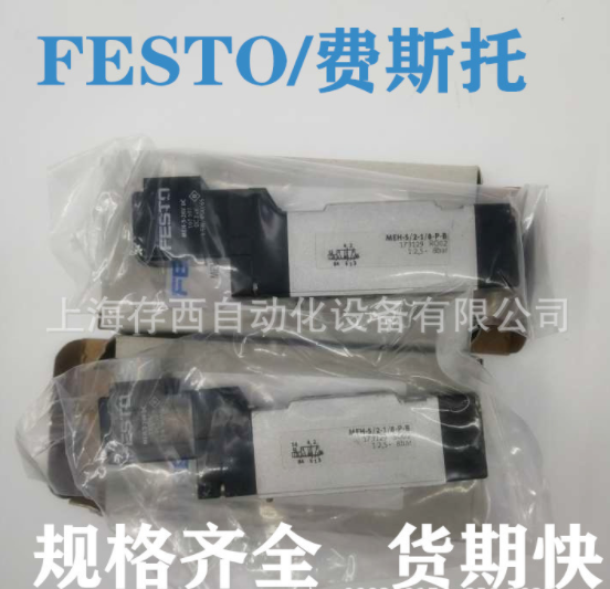 FESTO/費斯托原裝MEH-5/2-1/8-P-B 173129 電磁閥 現(xiàn)貨