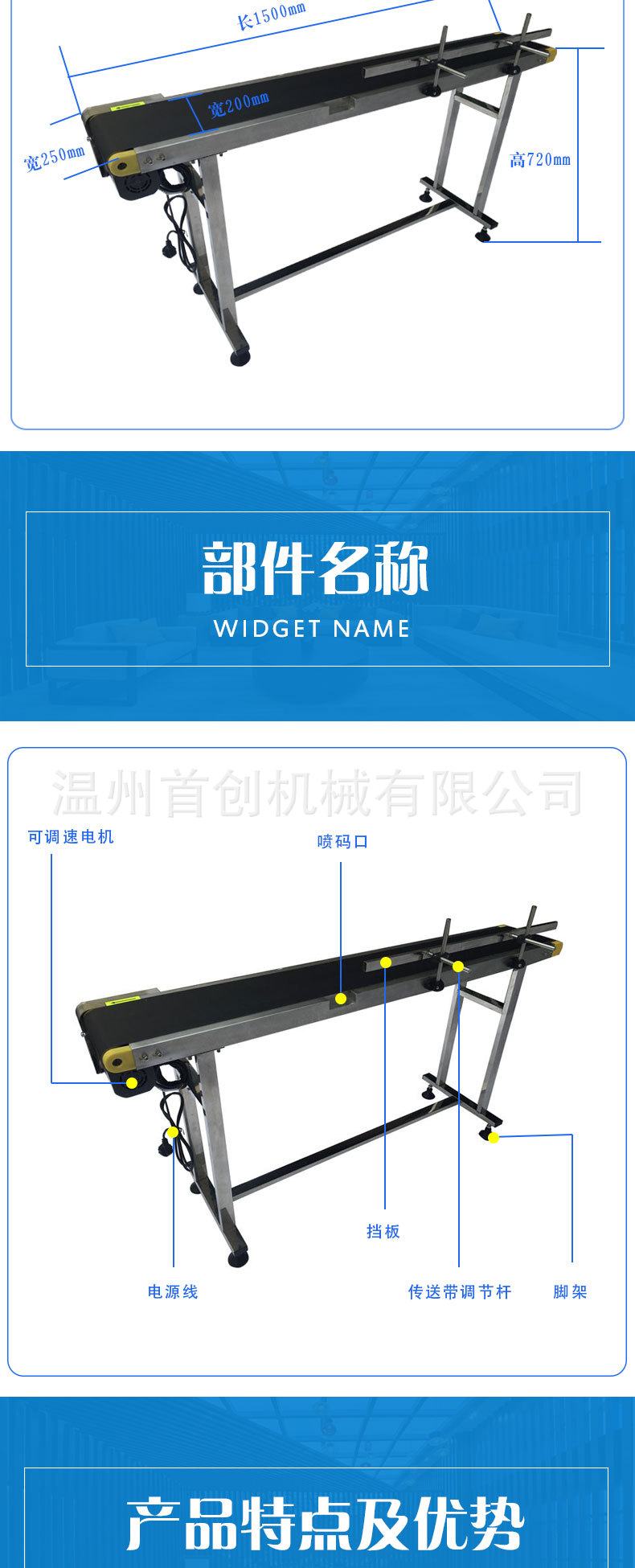 輸送臺(tái)用于輸送小型產(chǎn)品，可以配合噴碼機(jī)分頁(yè)機(jī)用