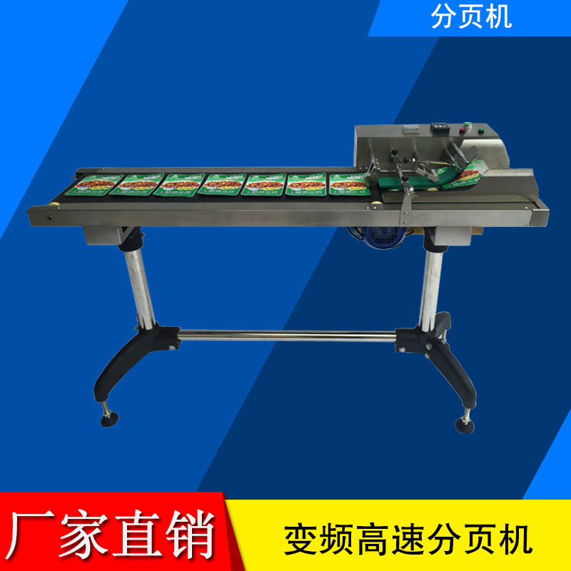 全自動高速分頁機噴碼機打噴碼日期食品袋紙盒包裝機打碼機分張機
