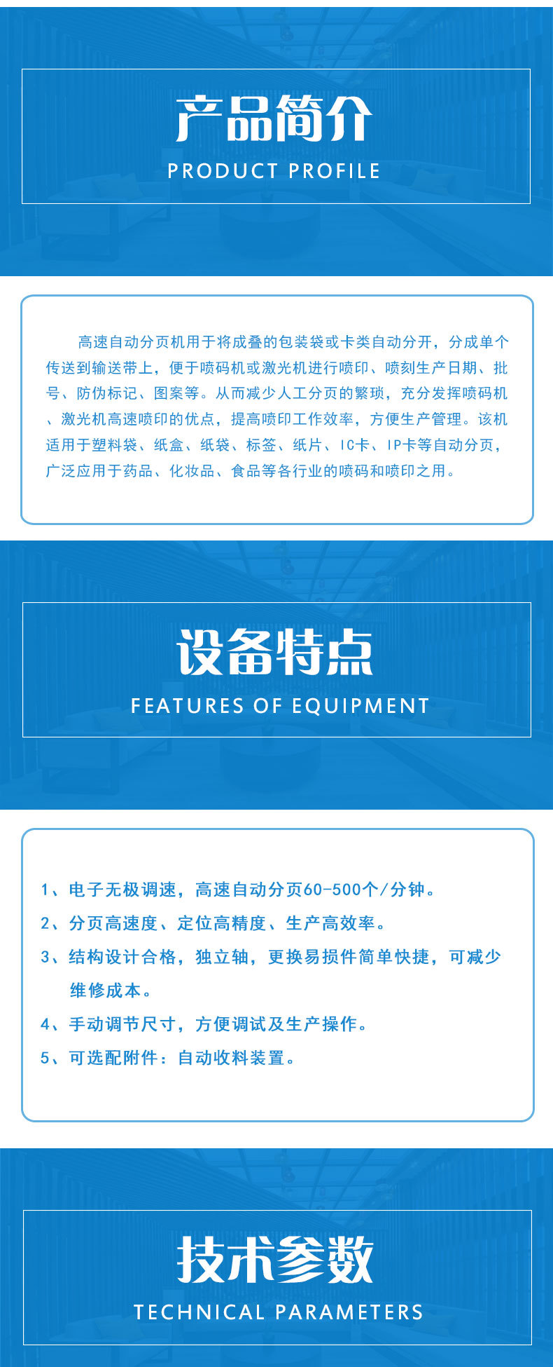 電子調(diào)速分頁機(jī)說明書分頁袋子分頁