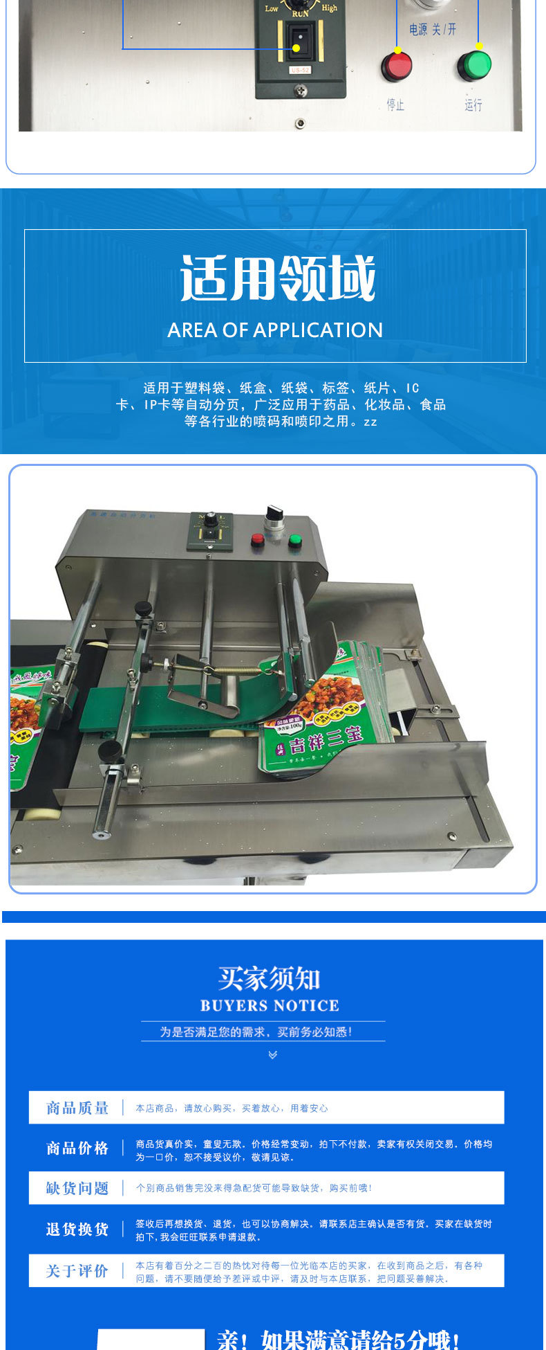 電子調(diào)速分頁機(jī)說明書分頁袋子分頁