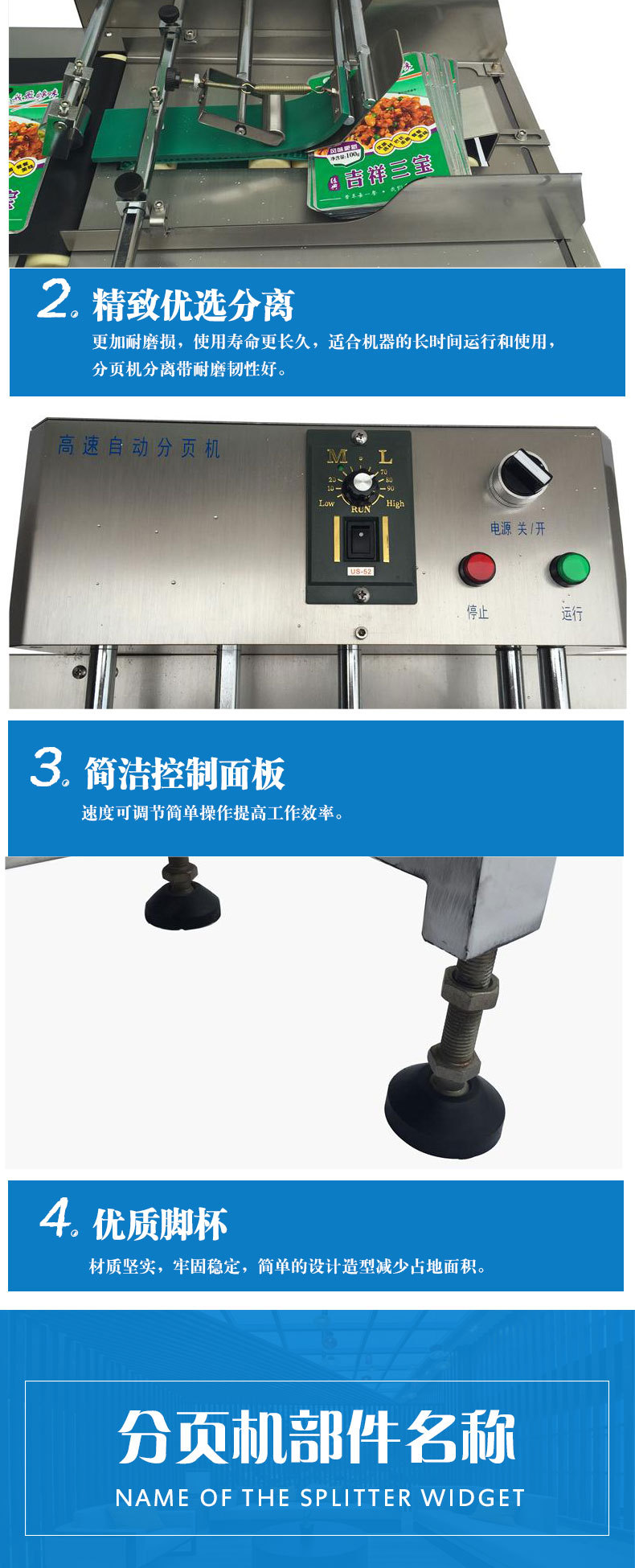 電子調(diào)速分頁機(jī)說明書分頁袋子分頁