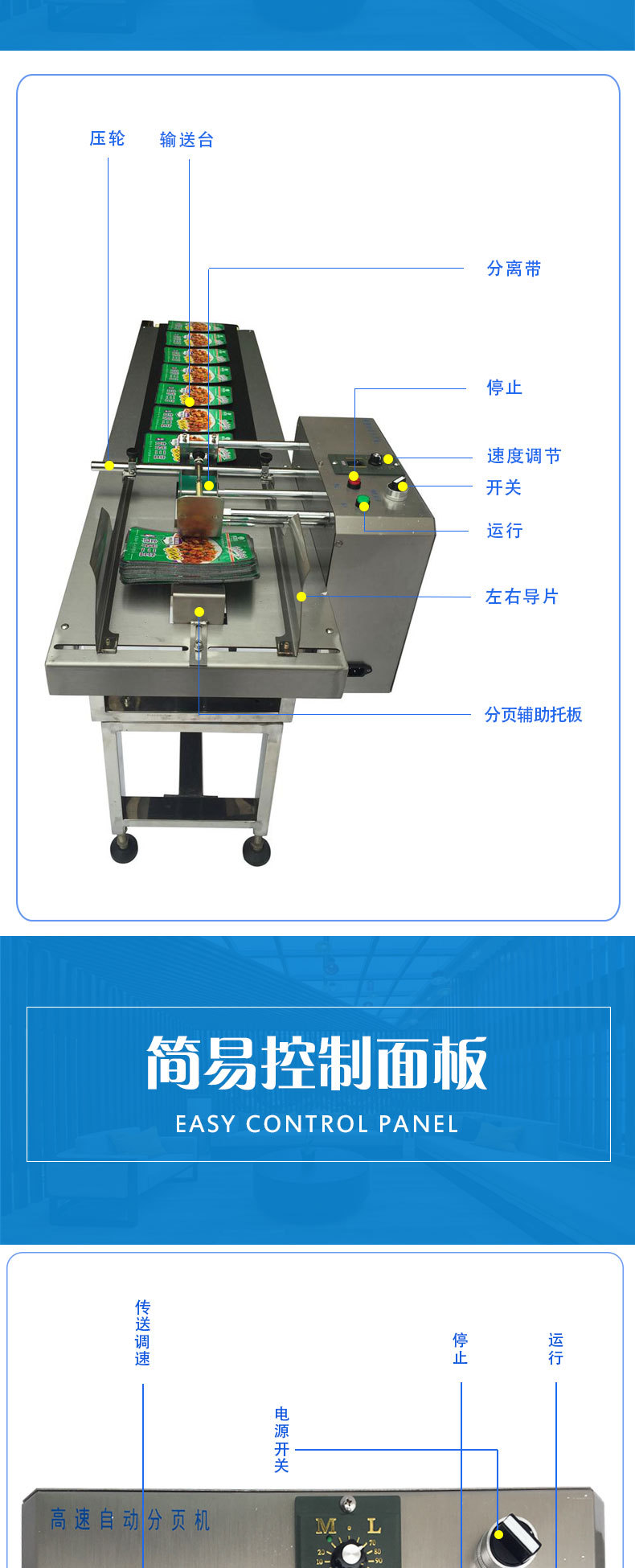 電子調(diào)速分頁機(jī)說明書分頁袋子分頁