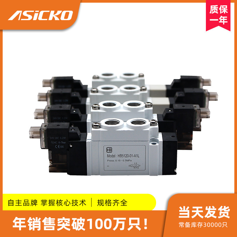 ASICKO愛柯 HBS SY 5120 5220 5320 5420 4 6 5LZD 高頻電磁閥