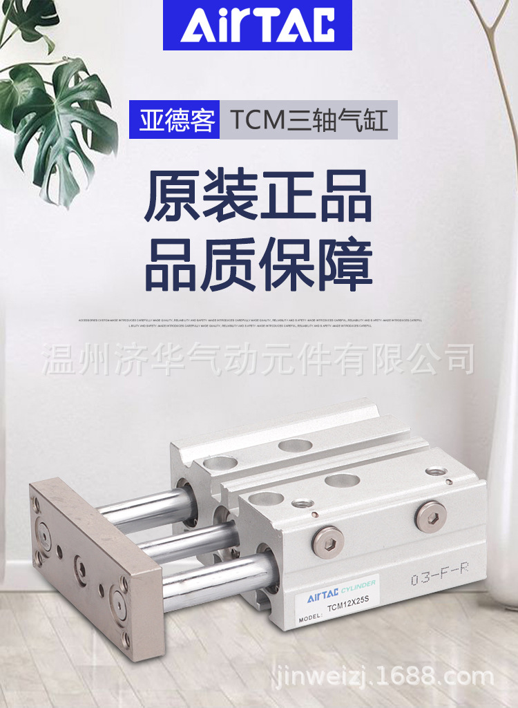 TCM三軸氣缸-_01