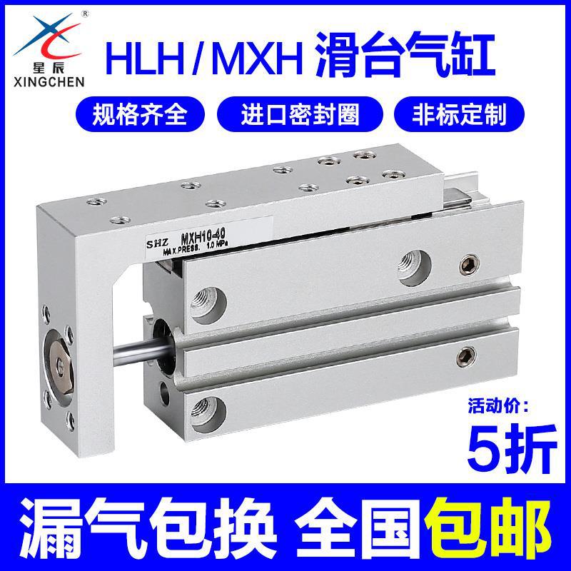 SMC型HLH/MXH6/10/16/20-5/10/15/20/25側(cè)軌型七字滑臺氣缸/星辰