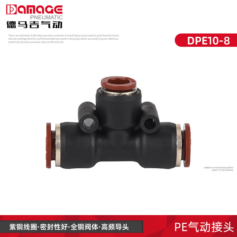 快插接頭DM-PE-8快插氣動元件 氣動接頭 三通塑料接頭