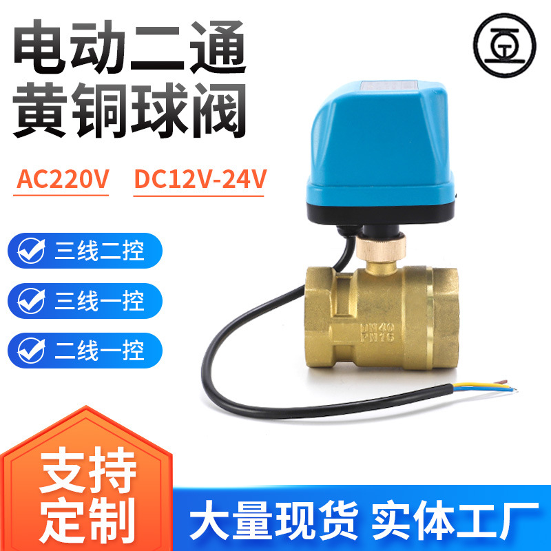 戶外電動球閥門220V帶指示燈兩線常閉常開DN20二通閥開關(guān)水閥廠家