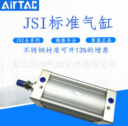 AirTac/亞德客原裝氣缸JSI80x25X50x75X100x125X150x175X200x225