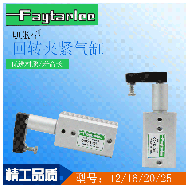 回轉(zhuǎn)夾緊氣缸QCK12/16/20/25/32/40/50/60-10/2030/50R/L