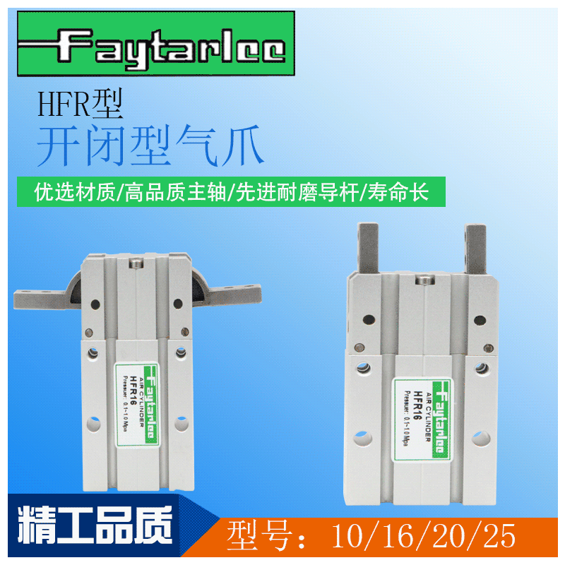支點(diǎn)開(kāi)閉型手指氣缸HFR10/16/20/25/N氣動(dòng)夾爪手指