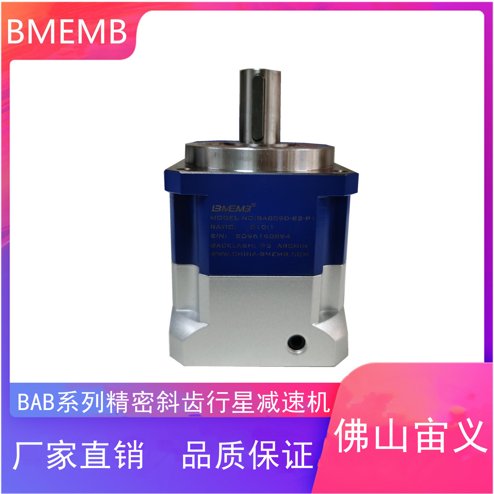 廠家供應(yīng) BMEMB宙義低背隙高精密減速機行星減速機BAB060-S2-P1