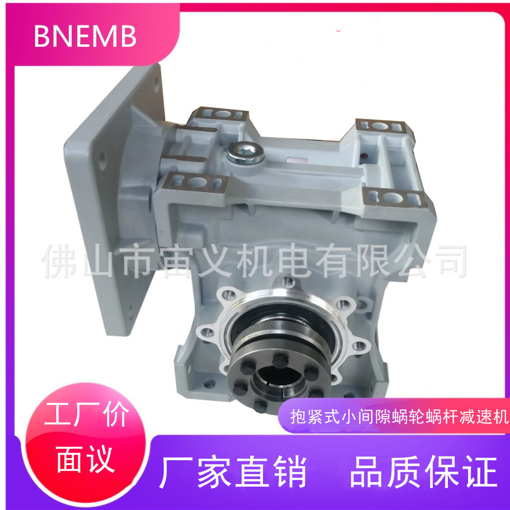 廠家供應(yīng) 佛山宙義BMEMB抱緊式小間隙渦輪蝸桿減速機