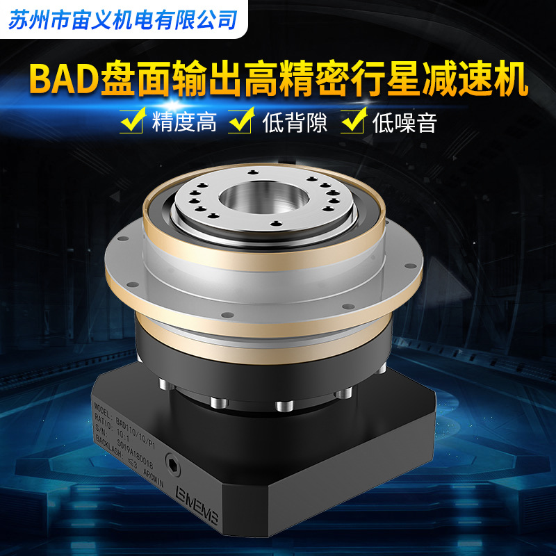 專業(yè)生產(chǎn)BAD盤面輸出高精密行星減速機(jī) 機(jī)床機(jī)器人專用斜齒減速機(jī)