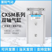 CXSM15-10-20-25-30-40-50-60-70 SMC型雙軸雙活塞氣缸CXSW
