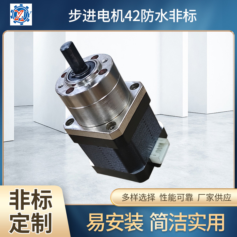 42HD帶減速用步進(jìn)電機(jī)，可做防水步進(jìn)微型電機(jī)