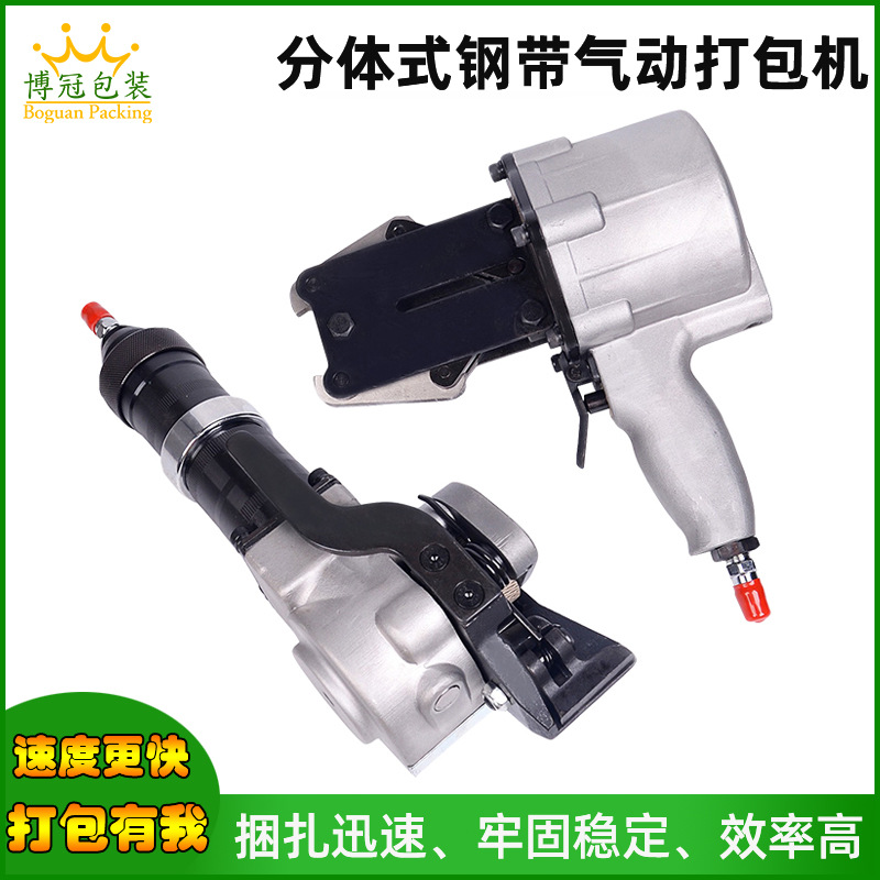 全自動氣動分體式鋼帶打包機(jī)手提鋼帶不銹鋼帶捆扎鎖扣機(jī)廠家直銷