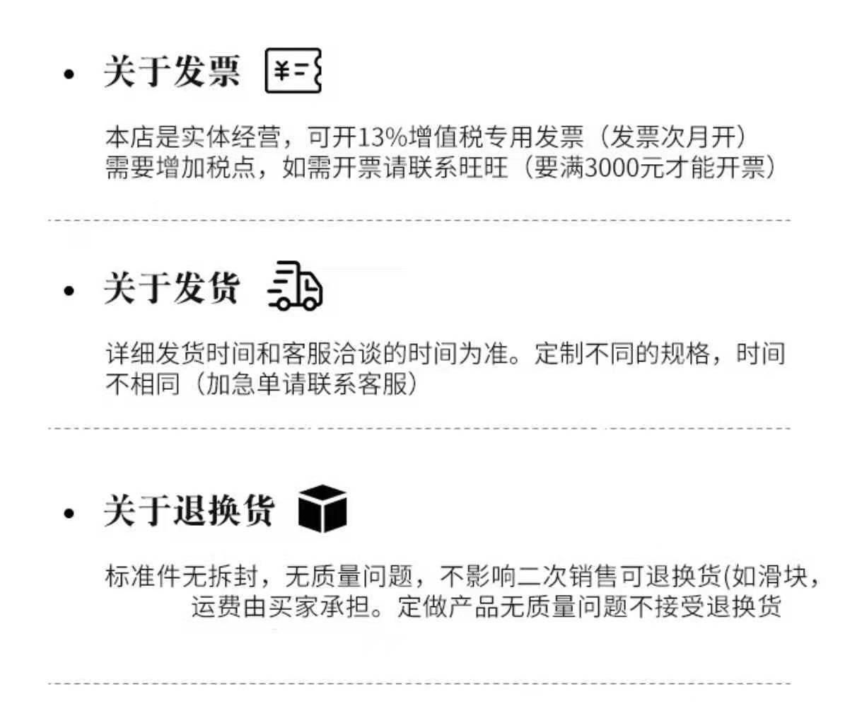 發(fā)貨須知