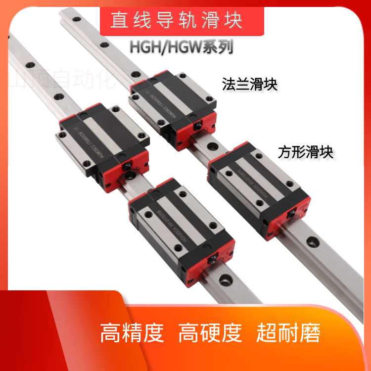 國產(chǎn)與上銀同尺寸廠家直供軸承鋼HGH/HGW 15 20 25 直線導(dǎo)軌滑塊