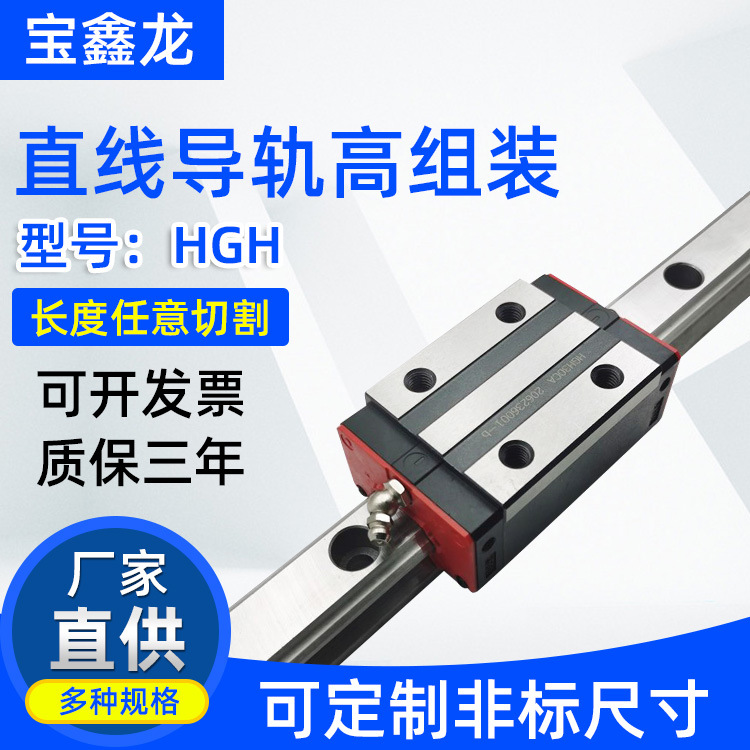 廠家現(xiàn)貨HGH30CA高組裝直線導(dǎo)軌 滑動導(dǎo)軌耐磨降噪低組裝直線導(dǎo)軌