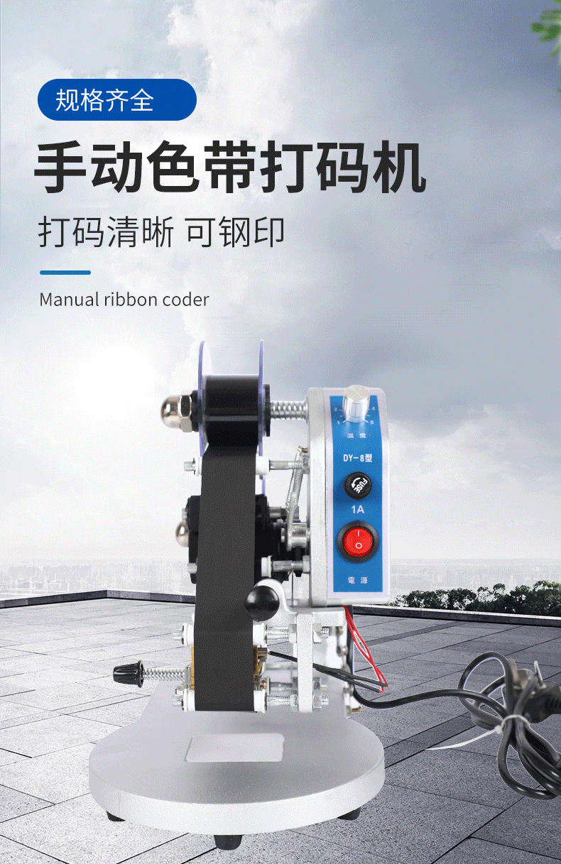 9手動色帶打碼機(jī)_02.png