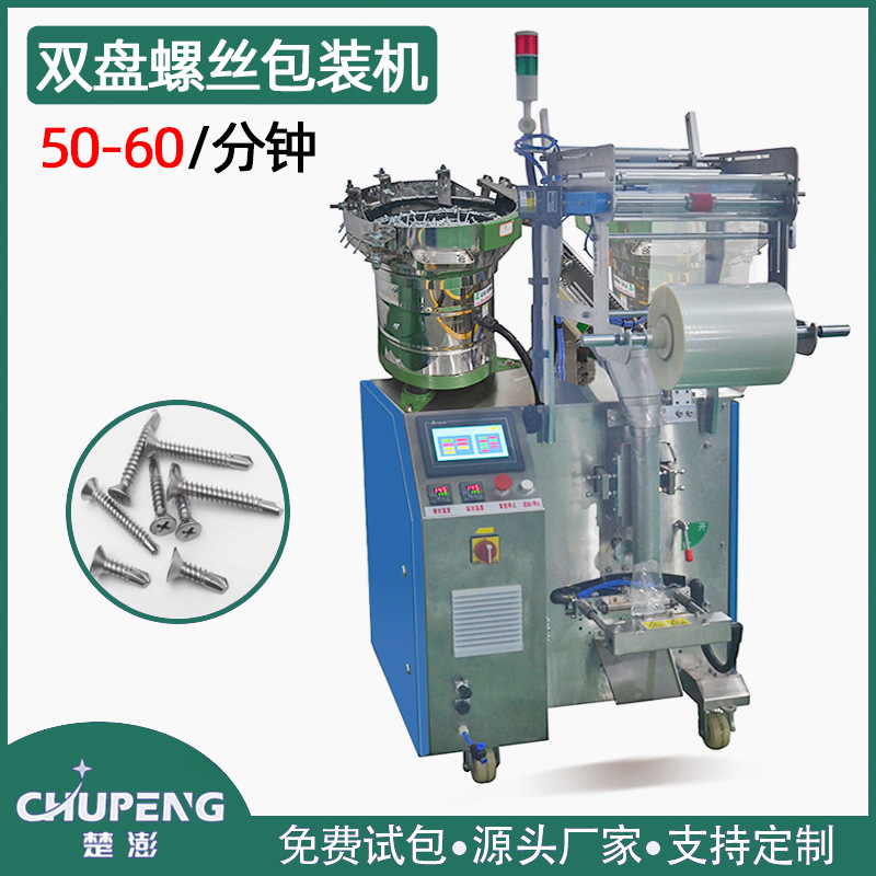 專業(yè)制造緊固件點(diǎn)數(shù)包裝機(jī) 通用螺絲封口包裝機(jī) 源頭廠家供應(yīng)