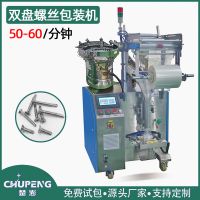 專業(yè)制造緊固件點(diǎn)數(shù)包裝機(jī) 通用螺絲封口包裝機(jī) 源頭廠家供應(yīng)