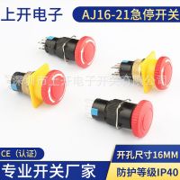 AJ16-21蘑菇按鈕急停開(kāi)關(guān) 旋轉(zhuǎn)式緊停 開(kāi)孔直徑十六STOP電梯停止