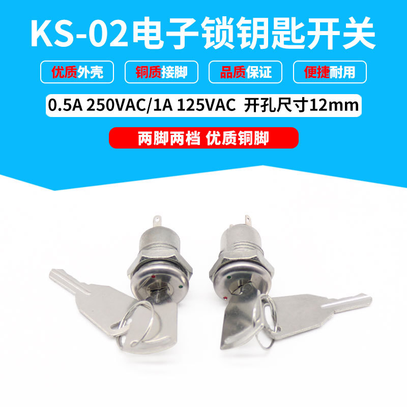 鑰匙開關(guān)KS-02電子鎖 小型鑰匙電話開關(guān) 兩腳兩檔 金屬旋鈕12mm