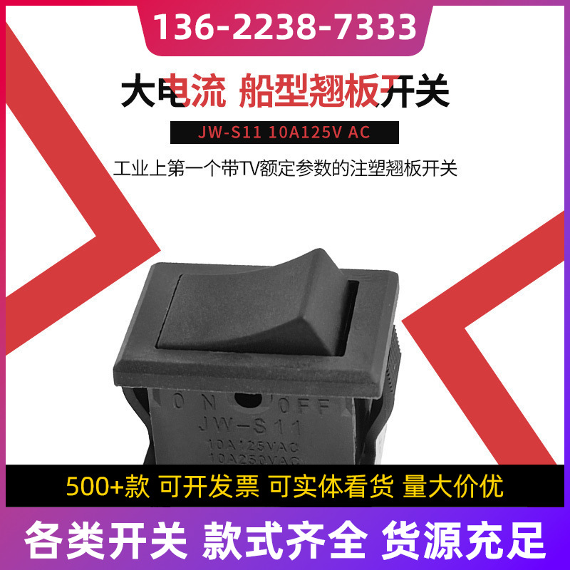 批發(fā)NKK JW-S11日開船型翹板防塵2腳2檔開關(guān)10A250V銀觸點(diǎn)