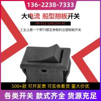 批發(fā)NKK JW-S11日開(kāi)船型翹板防塵2腳2檔開(kāi)關(guān)10A250V銀觸點(diǎn)