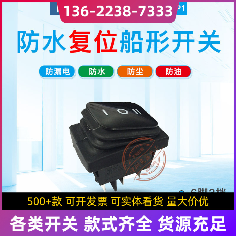 臺灣防水船型開關(guān)IP67 船型開關(guān) RLIEL 6腳3檔雙邊復(fù)位開關(guān) RL2