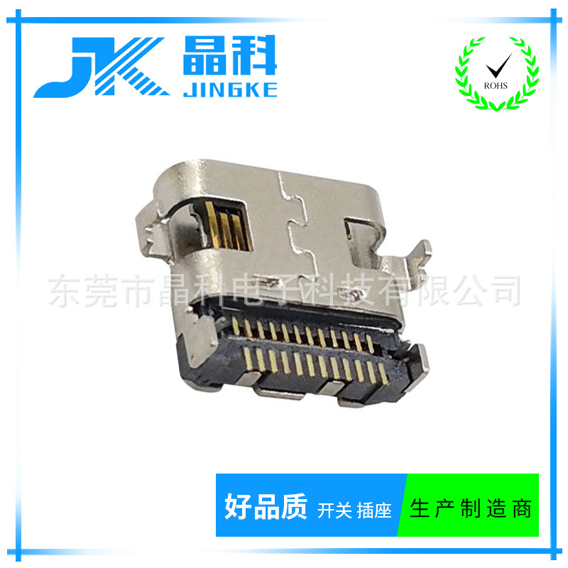 TYPE-C3.1 USB連接器typec貼片插母座雙貼雙排24PIN端子4腳連接器