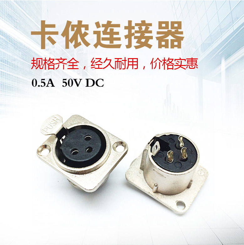 連接器卡儂插座方型彎腳母插座 音響接插件舞臺(tái)調(diào)音設(shè)