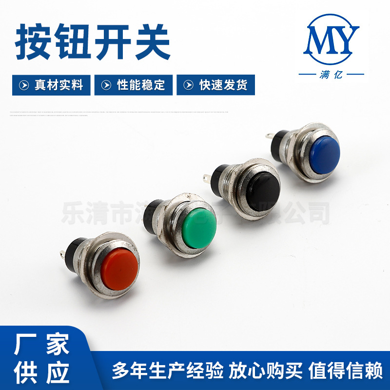 電源啟動按鈕 PBS-213金屬自復位按鍵開關(guān) 按通按斷復位按鈕開關(guān)