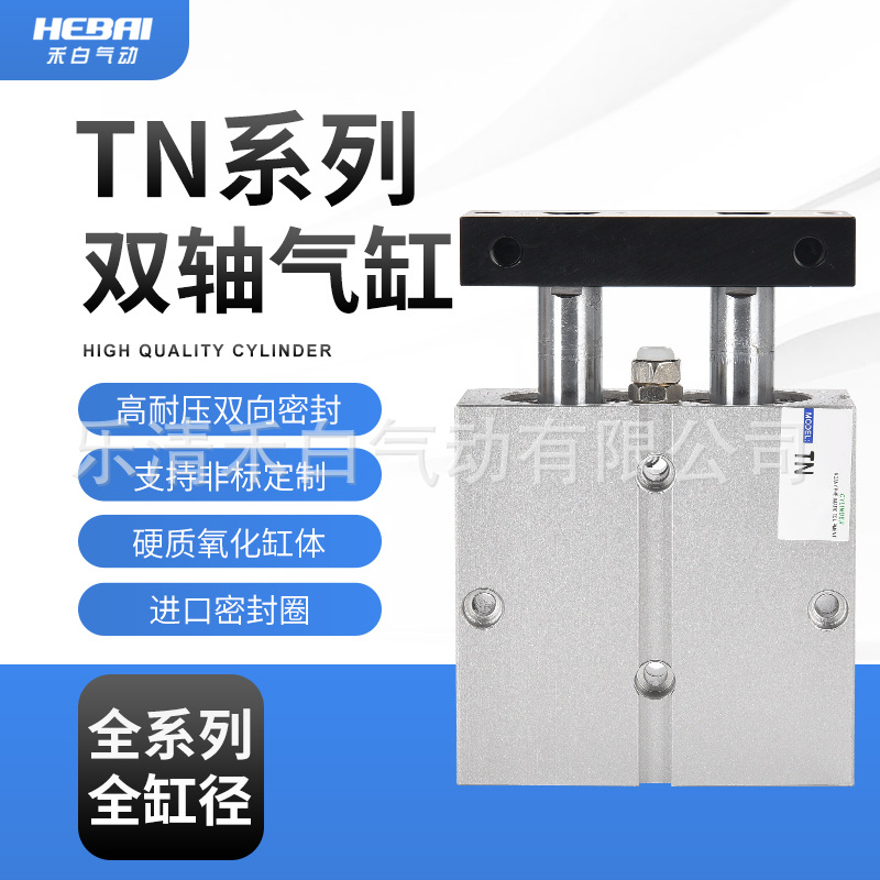 廠家直銷氣動元件TN雙軸氣缸TN系列加厚缸體不銹鋼活塞桿雙軸氣缸