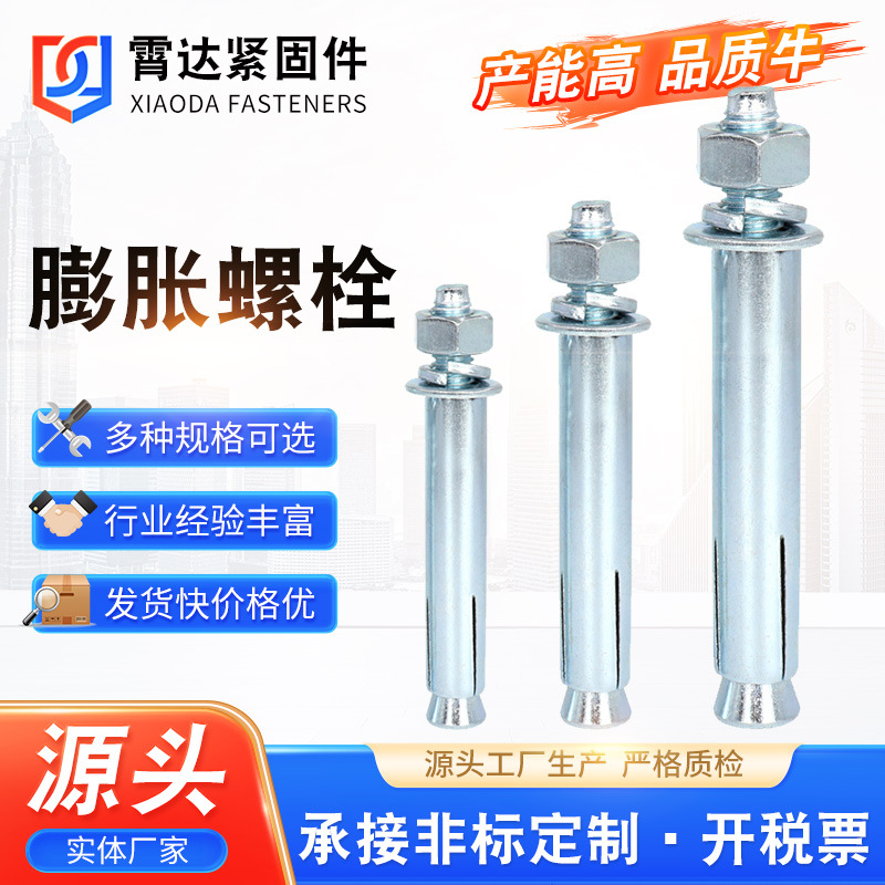 膨脹螺栓 小頭膨脹螺栓 國標鍍鋅金屬拉爆內(nèi)爆膨脹螺栓膨脹螺絲