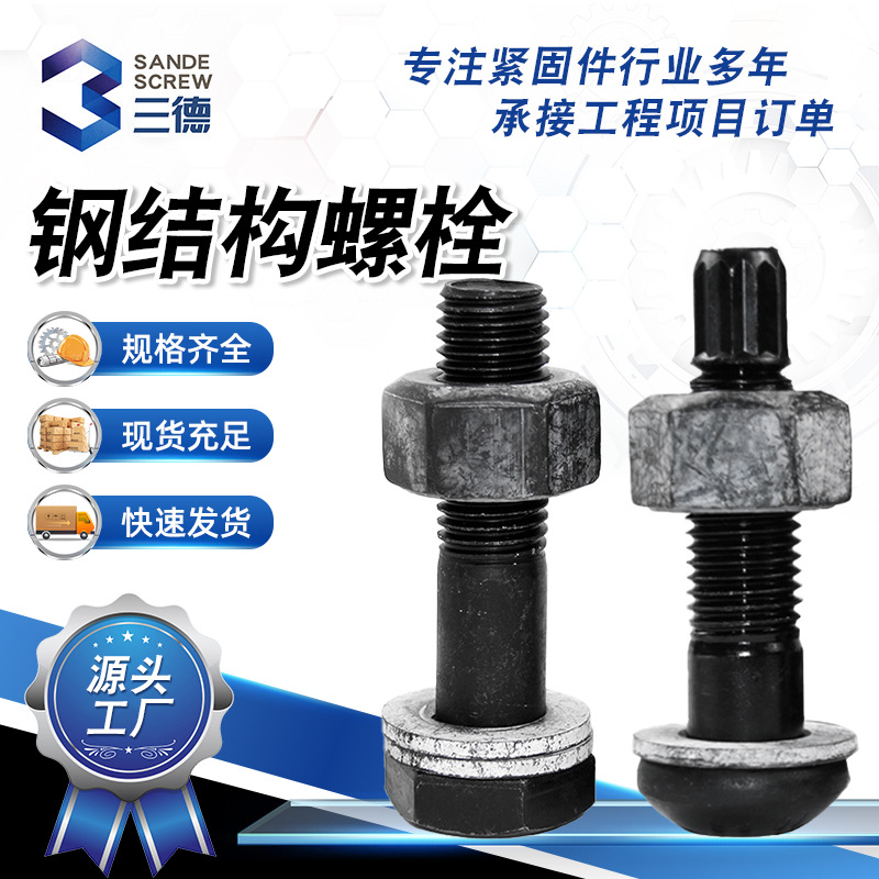 10.9級(jí)鋼結(jié)構(gòu)螺栓絲 大六角鋼結(jié)構(gòu)連接螺栓 高強(qiáng)度外六角扭剪螺栓